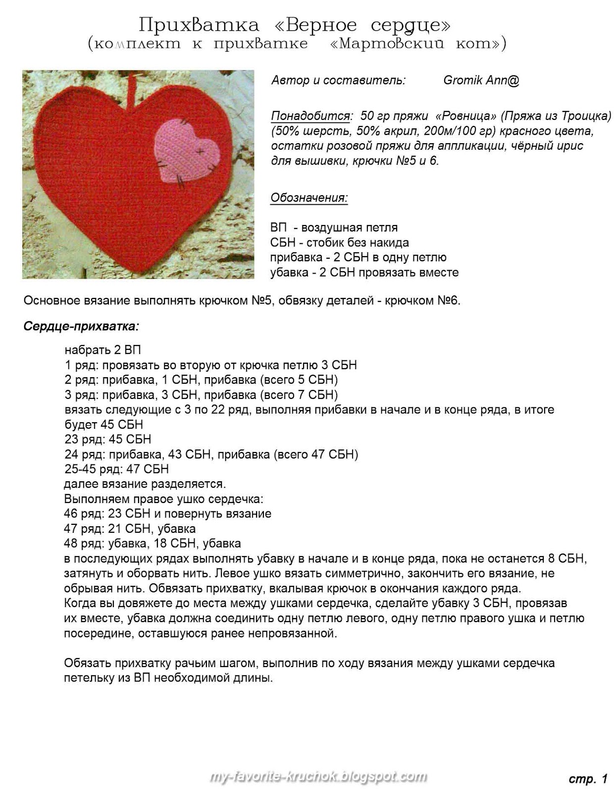 Вязание крючком схема сердечка Вязание крючком схема сердечка