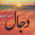 Dajjal 1 by Asrar Alam