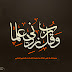 Wallpaper islami kaligrafi tentang ilmu background coklat