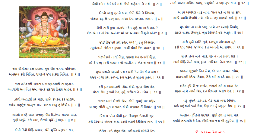 gujarati adhim maas katha in pdf file