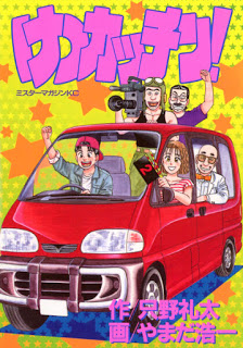 けつカッチン！ 第01-02巻