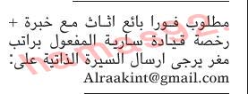 وظائف خالية من جريدة الشبيبة سلطنة عمان الخميس 14-02-2013 %D8%A7%D9%84%D8%B4%D8%A8%D9%8A%D8%A8%D8%A9+5
