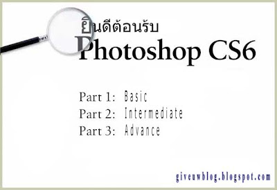 photoshop cs6 : welcome to photoshop tutorial