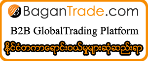 Myanmar Trading Platform for Handicrafts, Agriculture Suppliers and Exporters