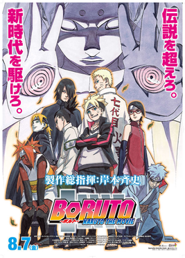 Boruto Naruto the Movie (2015)