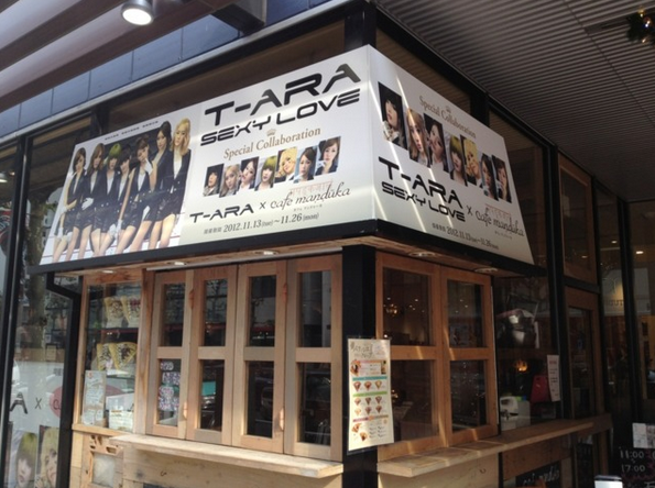 صور تيأرا في مقهى Manduka الياباني T-ara+cafe+manduka+sexy+love+pictures+(3)