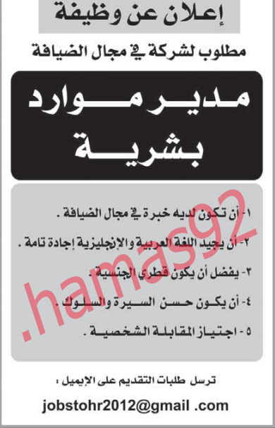 جريدة الراية القطرية وظائف الاحد 9\12\2012  %D8%A7%D9%84%D8%B1%D8%A7%D9%8A%D8%A9+3
