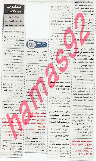 وظائف خالية من جريدة الخليج الامارات الثلاثاء 19-11-2013 %D8%A7%D9%84%D8%AE%D9%84%D9%8A%D8%AC+6