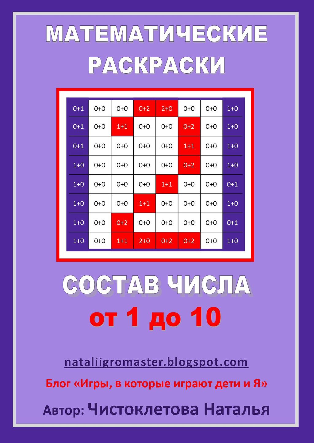 Раскраски в почте Раскраски в почте