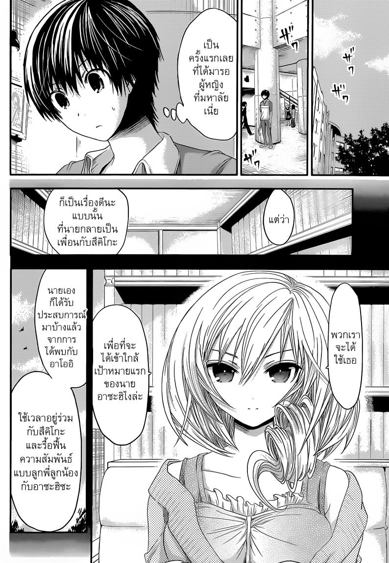 Minamoto-kun Monogatari 53 TH ความสงบสุขปลอมๆ หน้า 5