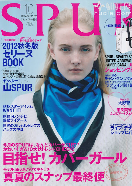 SPUR (シュプール) 2012年10月  japanese magazine scans