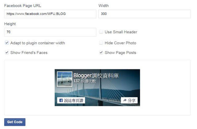 fb-page-plugin-1-幫網站嵌入 Facebook 粉絲專頁(Page Plugin)﹍簡易安裝法及各種應用方式