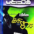 ဆားပုလင္​းႏွင္​း​ေမာင္​ႏွင္​့ပ​ေရာ္​ဖက္​ဆာ​ေဒါက္​တာဆိတ္​ဖြား - မင္​းသိခၤ 