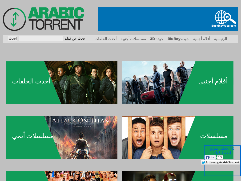 أفضل موقع التورنت العربي لتحميل الأفلام والمسلسلات 