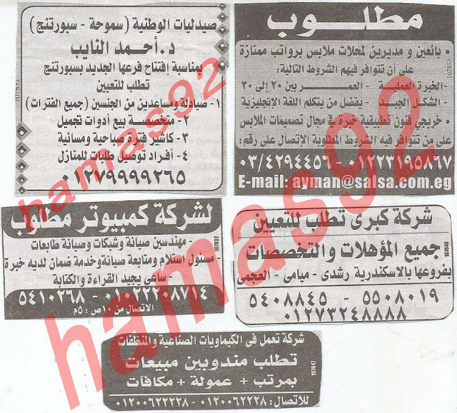 وظائف شاغرة من جريدة الوسيط الاسكندرية - مصر الاثنين 18/2/2013 %D9%88+%D8%B3+%D8%B3+12