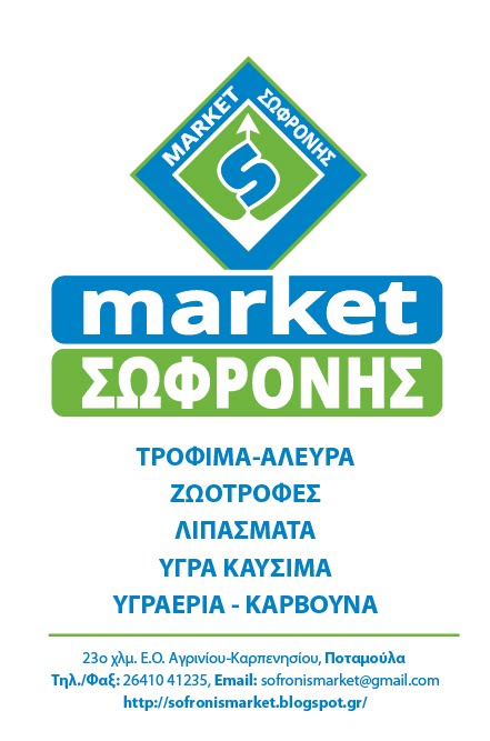 market ΣΩΦΡΟΝΗΣ