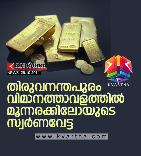 Kerala, Seized, Gold, Airport, Thiruvananthapuram, Customs, Dubai, 