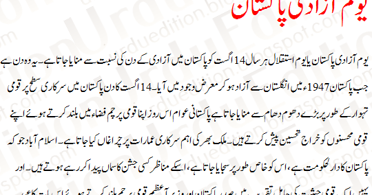 Essay azadi aik naimat hai 08 picture