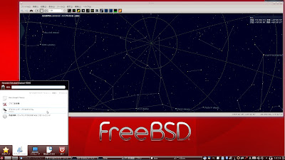 PC-BSD 9.1にインストールされていた『デスクトップ・プラネタリウム』を起動してみた。