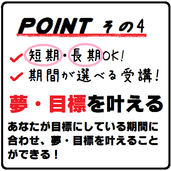 通い方POINT4