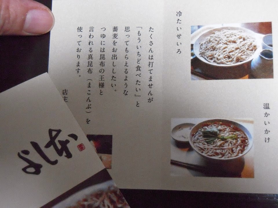 手打ち蕎麦 よし本 こだわり