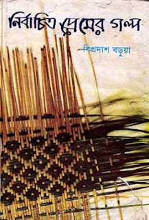 onno premer golpo