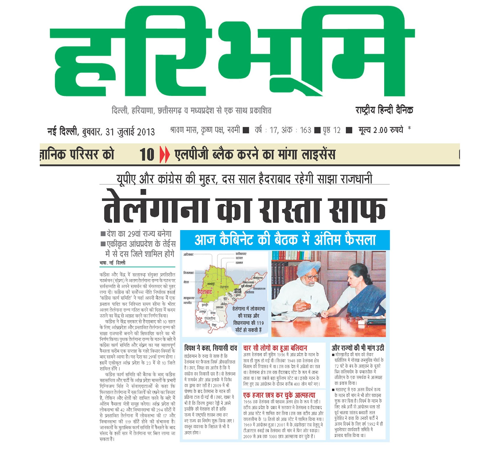 31st July 2013 Indian News Paper Collection : Hindi New Papers | For