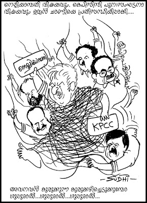 Oommen Chandy Cartoon