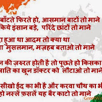 Featured image of post Hindu Muslim Ekta Shayari In Hindi