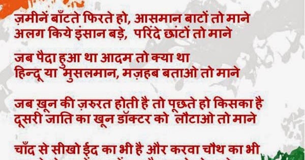 Featured image of post Ekta Shayari On Unity In Hindi hindi kangi bolivia kgm ekta me bal hindi