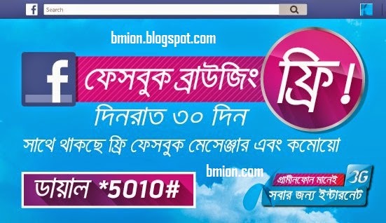 Grameenphone-4GB-Free-Facebook-For-30Days-Messenger-Comoyo-is-also-free-Dial-5010 Grameenphone-4GB-Free-Facebook-For-30Days-Messenger-Comoyo-is-also-free-Dial-5010