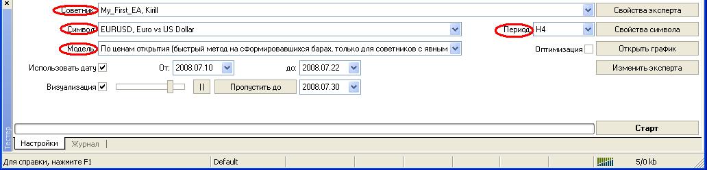 Пошаговое написание советника на mql4 Пошаговое написание советника на mql4