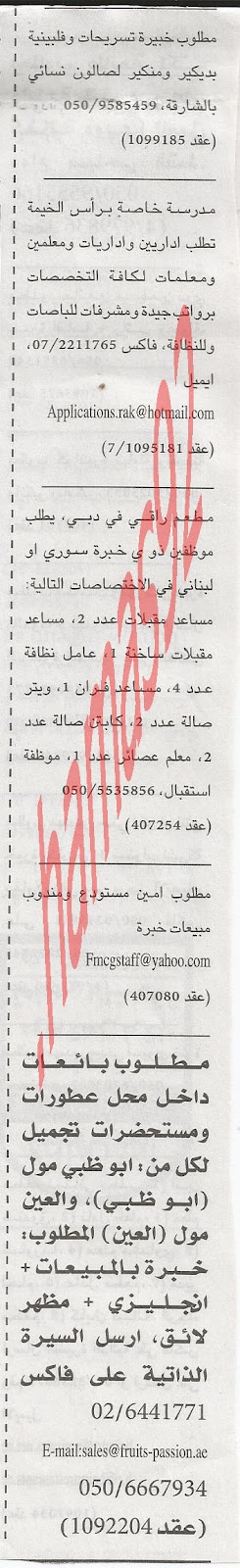 اعلانات وظائف شاغرة من جريدة الخليج الجمعة 4\5\2012 %D8%A7%D9%84%D8%AE%D9%84%D9%8A%D8%AC+6
