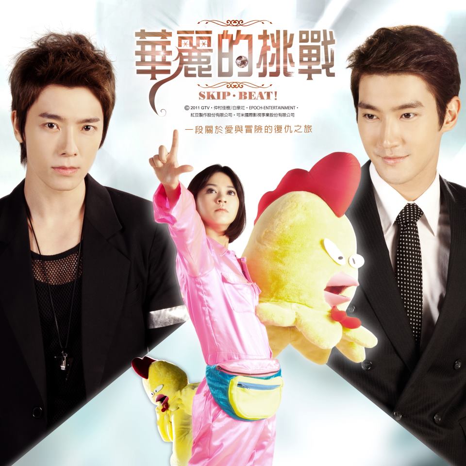 Around the world...: SKIP BEAT - Live action drama