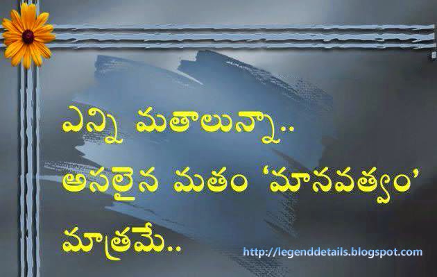 World Best Life Quotes In Telugu Telugu Life Quotes With Images Inspiration Impression Quotation Images In Telugu World Best Life Quotes In Telugu Telugu Life Quotes With Images Inspiration Impression Quotation Images In Telugu