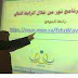 موقع نور noor للإستعلام عن نتائج الطلاب والطالبات 1436