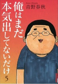 俺はまだ本気出してないだけ 第01-05巻