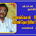 ஷம்ஸ் ஆசானின்... மனங்கொள் சேவை விண்தொடுமே!