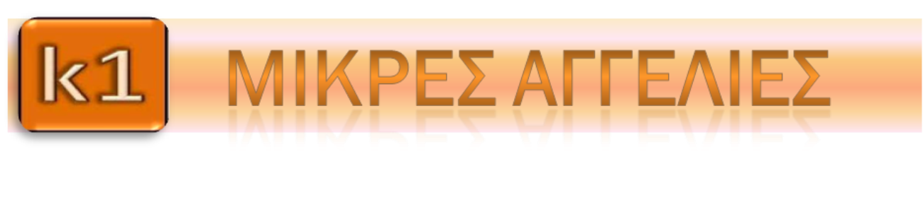 Δωρεάν- μικρές αγγελίες-aggelies-Δωρεάν- φωτοαγγελίες-αγγελίες με φωτογραφίες-ευκαιρίες