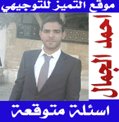 اسئلة مقترحة في الاحياء مستوى ثالث صيفية 2015 للمعلم أحمد الجمال