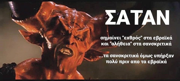 ΣΑΤΑΝΑΣ: ΕΝΑ ΑΝΘΡΩΠΙΝΟ ΕΒΡΑΙΚΟ ΔΗΜΙΟΥΡΓΗΜΑ !!!!! ΣΑΤΑΝΑΣ: ΕΝΑ ΑΝΘΡΩΠΙΝΟ ΕΒΡΑΙΚΟ ΔΗΜΙΟΥΡΓΗΜΑ !!!!!