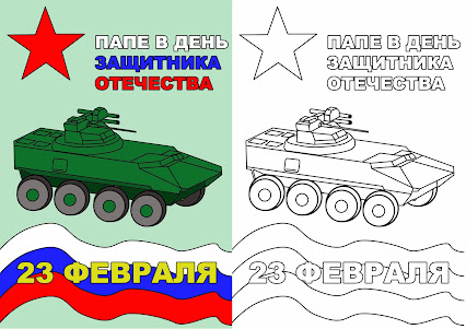 Детские открытки раскрашки Детские открытки раскрашки