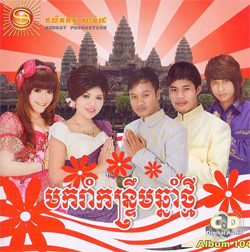 Khmer New Year Music Sunday+CD+Vol+104