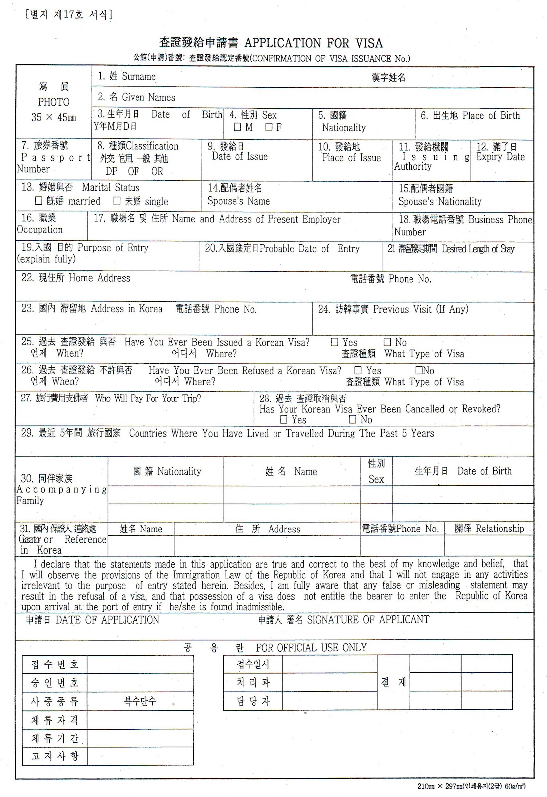 Here's the visa application form for South Korea in the Philippines :