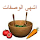 اشهى الوصفات