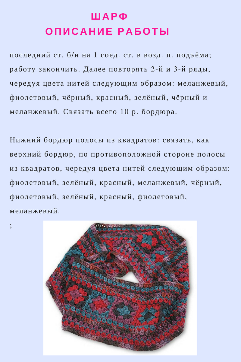 Красивый снуд крючком схемы Красивый снуд крючком схемы
