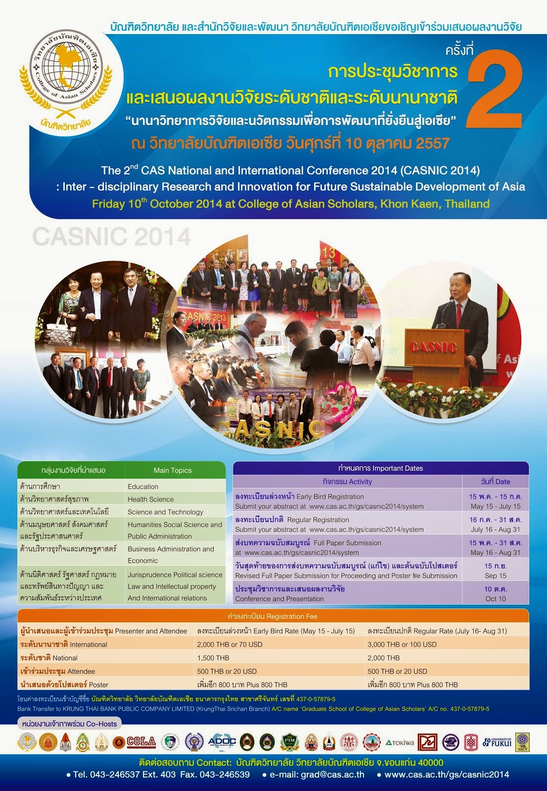 Call for paper CASMIC2014การประชุมวิชาการและเสนอผลงานวิจัยระดับชาติและระดับนานาชาติครั้งที่ 2