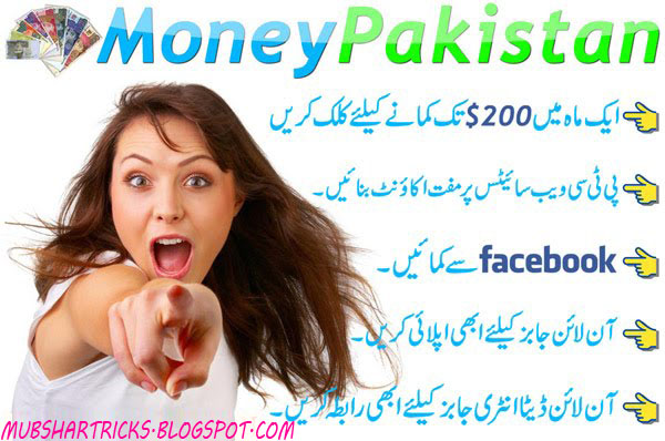 Earn Money in Pakistan