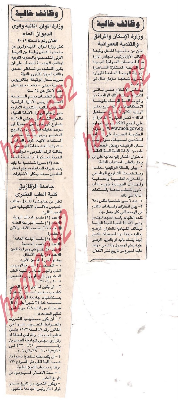 وظائف خالية من جريدة الجمهورية الاربعاء 28/9/2011 Picture+005