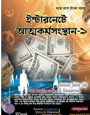 free forex bangla book